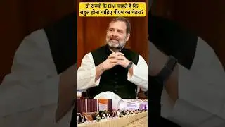 rahul gandhi as pm face || india alliance meeting #rahulgandhi #pmface #indiaalliance #congress