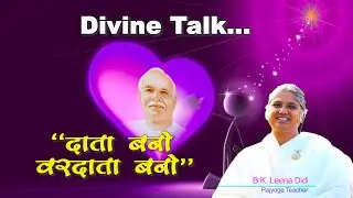 30. Divine Talk ll Rajyogini B. K. Leena Didi Ji ll Data Bano Vardata Bano