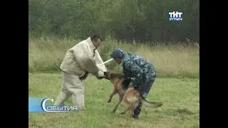 2012/08 &ndash; Соревнования по многоборью со служебными собаками