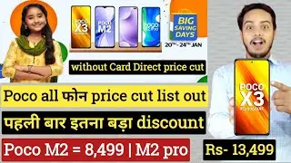 Flipkart republic sale poco all mobile price Cut list out big price Cut without Card, poco X3=13,799