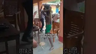 Bihar School Video: छात्र को एक थप्पड़ मारने से नाराज हुए परिजन, स्कूल में घुसकर शिक्षक को पीटा