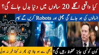 Will Robots Replace Jobs? Elon Musk&rsquo;s Shocking 20-Year Prediction | AI Future | Humanoid Robots 