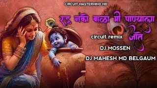 Radu nako bala mi panyala jate - marathi song - #circuit remix - dj mahesh md belgaum and dj mossen 