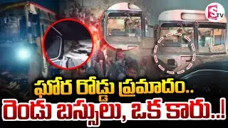 ఘోర రోడ్డు ప్రమాదం || Massive Road Accident || Hyderabad || Latest News|| SumanTV Sai