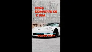 Ile kosztuje Chevrolet Corvette C6 z USA? #shorts #importzusa #corvette #corvettec6