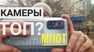 Xiaomi MI10T - ФОТОфлагман или....?