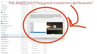 Как запустить FIFA manager 14 и все его модификации включая FIFA manager 24 на Windows 11.