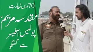 Police Officer Interview Maryam Abad Mela Zayarat e Muqadsa Maryam  2019