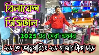 Republic Day EXTRAVAGANZA at Reliance Digital||Cooch Behar Reliance digital||@jajabarbapi