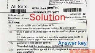 Cbse Class 12 Physics Paper Answer Key || Today Physics Paper Answer Key || Physics paper answer key