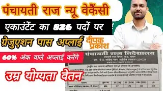 Accountants new vacancy 2025 Block project Manager 826 पदों