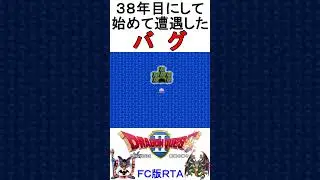 RTA 【FC 版ドラクエ2】 海底洞窟バグ #ドラクエ2 #DQ2 #RTA #バグ #FC版 #ドラゴンクエスト2