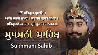 Sukhmani Sahib Gurbani | Path for Peace and Calm