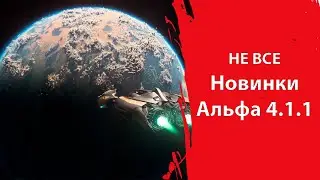 Star Citizen - Летные Блейды | Переработка компонентов | Почти всё про Альфа 4.1.1