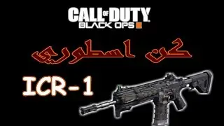 بلاك اوبس 3 | كن اسطوري #7# ICR-1