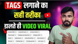  YouTube Video Me Tags Kaise Lagaye | YouTube Tags Setting Step by Step | Best SEO Tricks