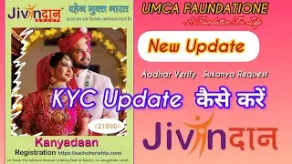 KYC Verification kaise karen | Jivanadaan Group KYC |