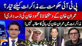 PTI Ready for Talks? - No demand for Imran Khan's release in talks - Mustafa Nawaz Khokhar