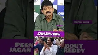 Perni Nani Strong Comments on Jagan Mohan Reddy | YSRCP Politics