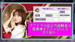【乃木フラ】お見立てガチ勢が個人的に思う現環境最強の1人を全力でオススメしてみた。【乃木坂的フラクタル】