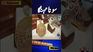 Gold Prices Surge in Pakistan | Economic Pressure Rises | Latest Market Update