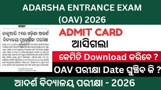 🚨 OAV Admit Card 2026 OUT? | How to Download Odisha Adarsha Vidyalaya Admit Card | LIVE GUIDE