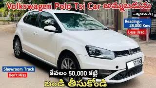 Volkswagen Polo Car అమ్మబడును || Less Used || SecondHand Car For Sale At Low Price#sale #carforsale