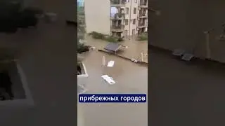 2 человека погибли. Наводнение в Болгарии. Царево #новости #рекомендации #рек #срочныеновости