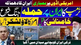 🚨 US Bases Under Attack &ndash; Iran Strikes Back! Trump, Khamenei & Turkey in the Middle of Chaos 🔥🔥