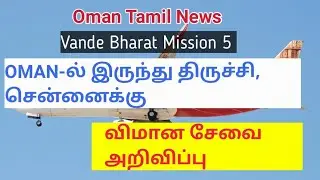 Oman Tamil News : Flight Services for Oman to Trichy and Chennai/Vande Bharat Mission 5