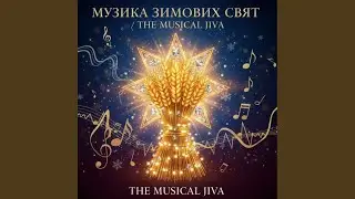Святкова пригода