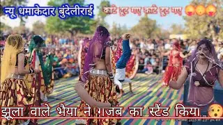 देशी राई नृत्य//😜😜//काटे टूट गए बहुत खतरनाक कमर तोड़ डांस राई नृत्य नीरज सैन ओर अनीता कुशवाहा 