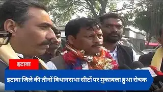 The contest on all three assembly seats of Etawah district became interesting.