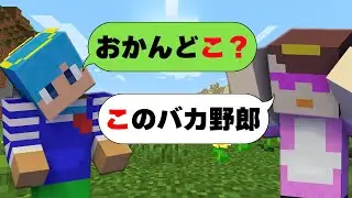 あかさかとの会話をしりとりで返したらバレるのか？【まいくら / マインクラフト】