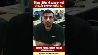 🔥BIHAR POLICE NEW VACANCY 2022 | 62000+ पदों पर भर्ती होगी NOTIFICATION KAB AAYEGA ? | BY EXAMPUR