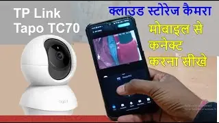 TP Link Tapo TC70 सीसीटीवी कैमरा को मोबाइल से कनेक्ट करना सीखें | TP Link Tapo TC70 Installation