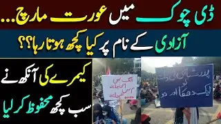 Aurat March 2021 || New Slogans || Reality of Mera Jism Meri Marzi
