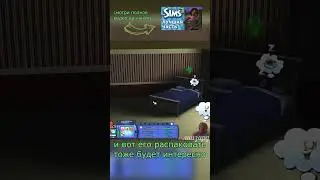 #sims3 #симс3 #нарезки