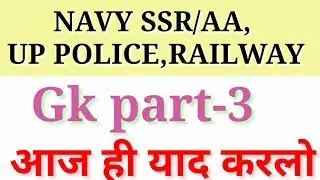 Gk for NAVY SSR/AA,UP POLICE,RAILWAY important Questions