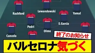 カンセロ獲得したバルセロナ気づく&hellip;