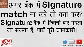 HOW TO CHANGE SIGNATURE IN BANK ACCOUNT | BANK ME SIGNATURE KAISE KARE | SIGN KAISE BADALE | PART 2