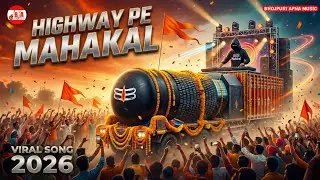 हाईवे पे महाकाल | Highway Pe Mahakal 🚛🔱 | Mahakal DJ Song 2026 | Viral Kawar DJ Song