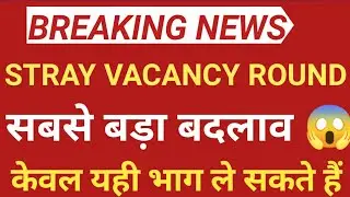NEET STAY VACANCY ROUND NEW NOTICE RELEASE BY MCC 😱