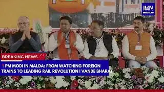 PM Modi in Malda: From Watching Foreign Trains to Leading Rail Revolution Vande Bharat #news #modi
