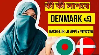 Apply requirement for bachelor in Denmark /ডেন্মার্ক্ এ Sep-24 এ ব্যাচেলর এ apply করতে কি কি লাগবে