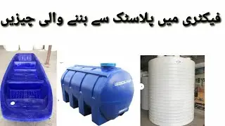 High Speed Making plastic Water Tanks in factory's ||hafeez tv|| #hafeeztv