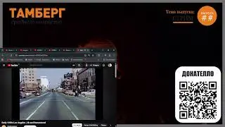 Live with Restream (после обрыва)
