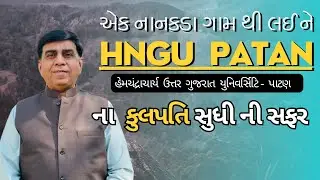 Dr. રોહિતકુમાર નરપતભાઈ દેસાઈ // Vice Chancellor - HNGU Patan // THE UNSTOPPABLE DEVANG.