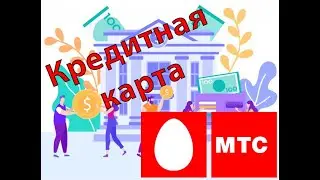 МТС Cashback кредитная карта Обзор и Условия