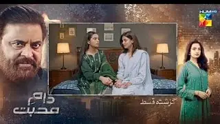 Daam-e-Mohabbat - Episode 15 Promo | Daam-e-Mohabbat - Episode 15 |HUM TV Drama